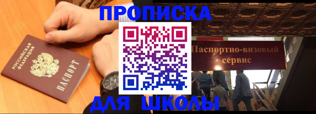 регистрация для школы в Белгороде