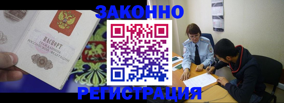 прописка штамп в Белгороде