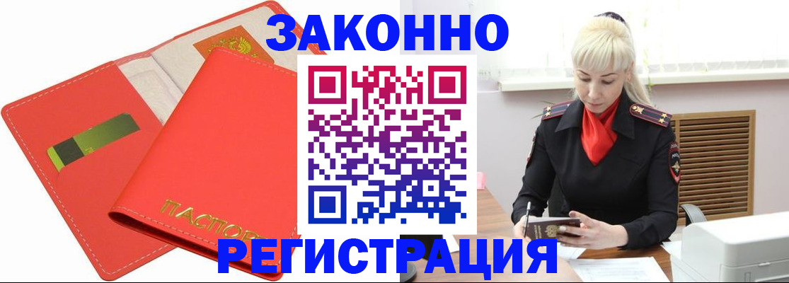 прописка для военкомата в Белгороде