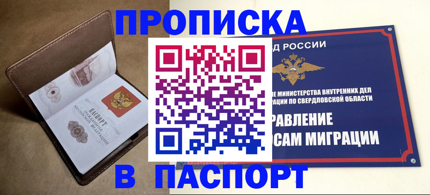 где прописаться в Белгороде