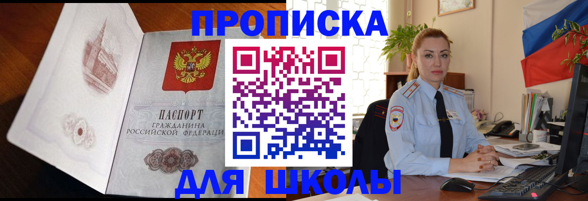 прописка в Белгороде